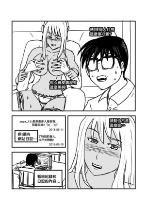 Part Time KTV Princess's Fiancee - Page 92