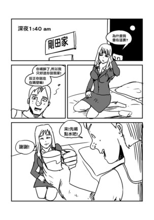 Part Time KTV Princess's Fiancee - Page 51