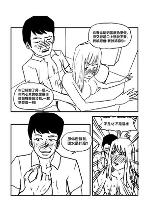 Part Time KTV Princess's Fiancee - Page 71