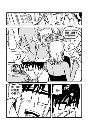 Part Time KTV Princess's Fiancee - Page 106