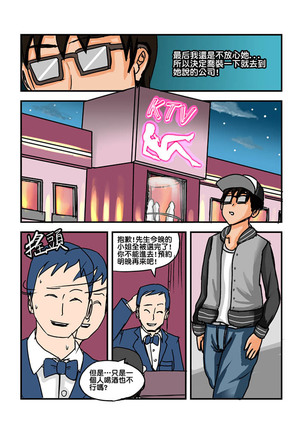 Part Time KTV Princess's Fiancee - Page 18