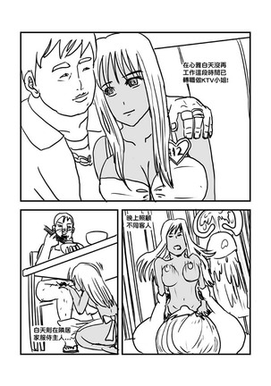 Part Time KTV Princess's Fiancee - Page 98