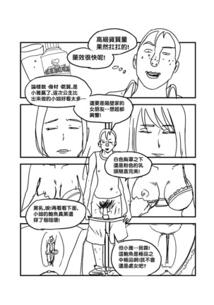 Part Time KTV Princess's Fiancee - Page 31