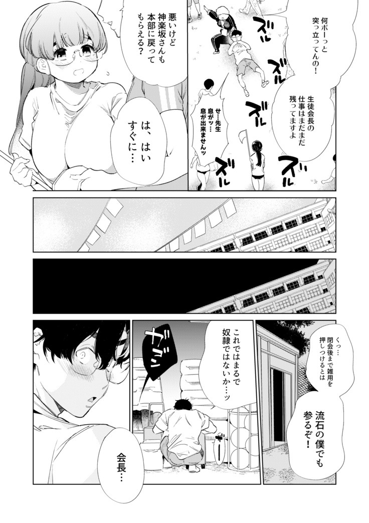Boku-tachi wa Hinkou Housei 2
