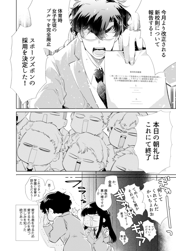 Boku-tachi wa Hinkou Housei 2