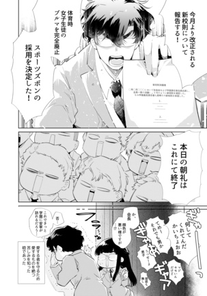 Boku-tachi wa Hinkou Housei 2 Page #17