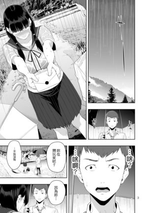 RAIN -Kokuhaku shite Kita no wa Imouto datta- Page #3