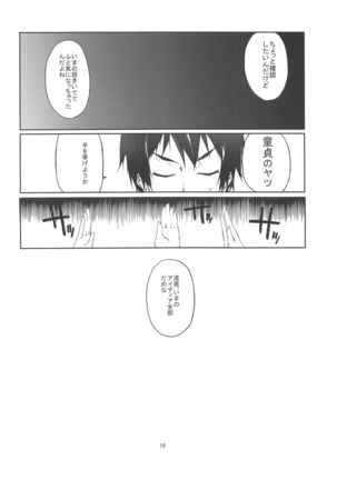 炭水化物で眠くなる。ご飯食べたく御座候。 - Page 18