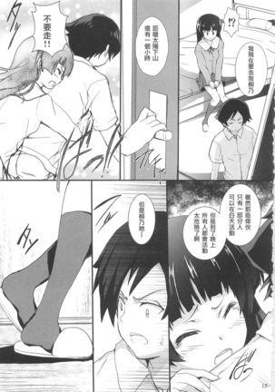 Ore no Imouto ga Shiki na Wake ga Nai - Page 16