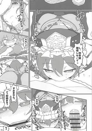 Enma Lover Page #8