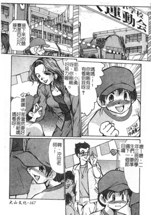 Injo Densetsu - Page 170