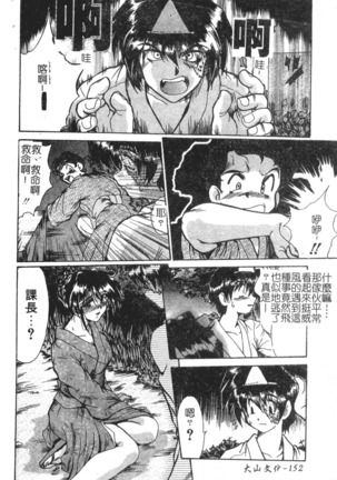 Injo Densetsu - Page 155