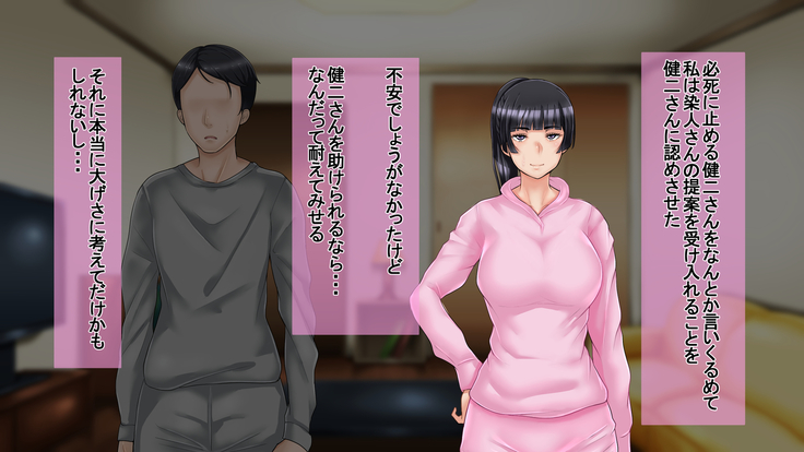 Ichidodake otto  no tame ni daka remasu boku no tame ni tsuma wa boku no sei de tsuma wa