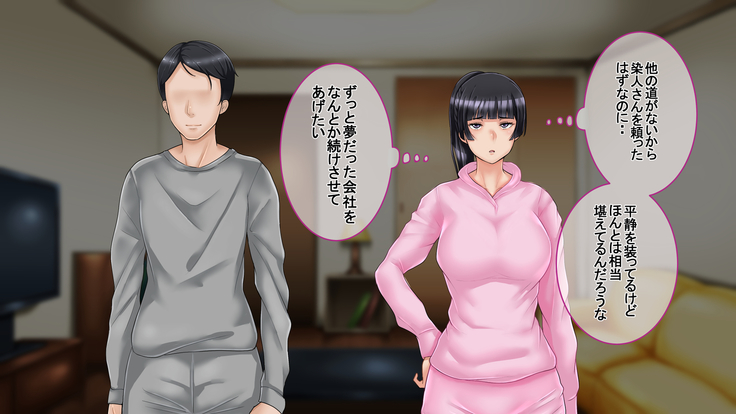 Ichidodake otto  no tame ni daka remasu boku no tame ni tsuma wa boku no sei de tsuma wa