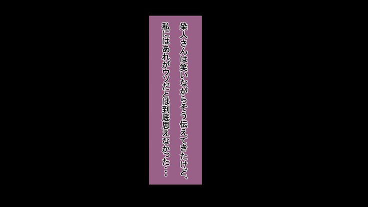Ichidodake otto  no tame ni daka remasu boku no tame ni tsuma wa boku no sei de tsuma wa