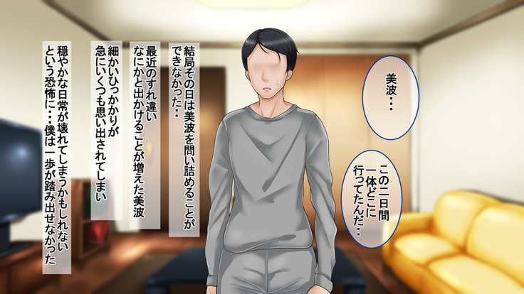 Ichidodake otto  no tame ni daka remasu boku no tame ni tsuma wa boku no sei de tsuma wa