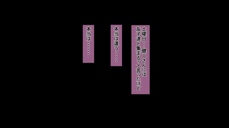 Ichidodake otto  no tame ni daka remasu boku no tame ni tsuma wa boku no sei de tsuma wa