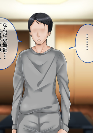 Ichidodake otto  no tame ni daka remasu boku no tame ni tsuma wa boku no sei de tsuma wa Page #237