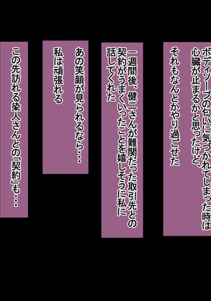 Ichidodake otto  no tame ni daka remasu boku no tame ni tsuma wa boku no sei de tsuma wa - Page 152