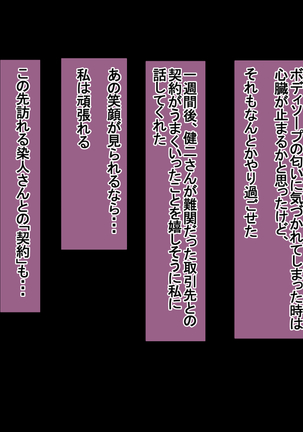 Ichidodake otto  no tame ni daka remasu boku no tame ni tsuma wa boku no sei de tsuma wa Page #152