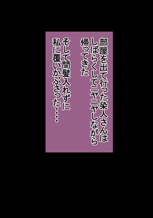 Ichidodake otto  no tame ni daka remasu boku no tame ni tsuma wa boku no sei de tsuma wa - Page 362