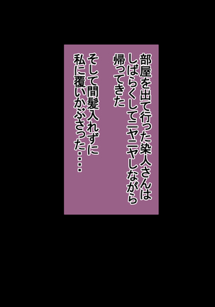 Ichidodake otto  no tame ni daka remasu boku no tame ni tsuma wa boku no sei de tsuma wa Page #362