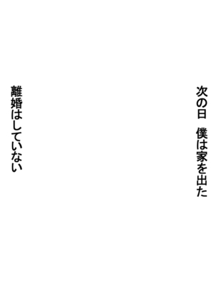 Ichidodake otto  no tame ni daka remasu boku no tame ni tsuma wa boku no sei de tsuma wa Page #418