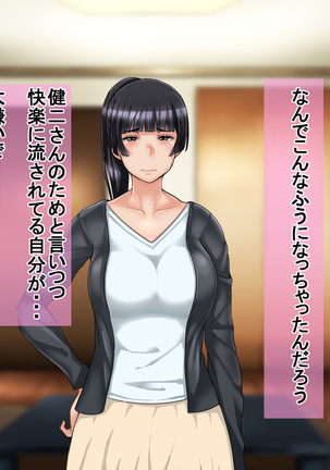 Ichidodake otto  no tame ni daka remasu boku no tame ni tsuma wa boku no sei de tsuma wa Page #234