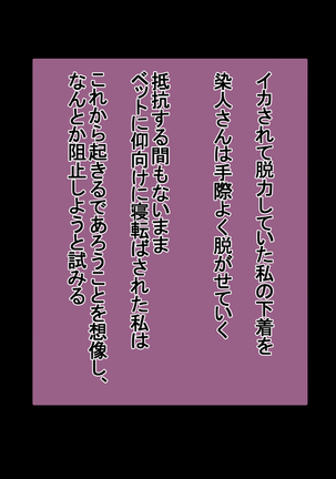 Ichidodake otto  no tame ni daka remasu boku no tame ni tsuma wa boku no sei de tsuma wa - Page 67