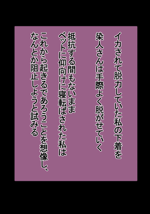 Ichidodake otto  no tame ni daka remasu boku no tame ni tsuma wa boku no sei de tsuma wa Page #67