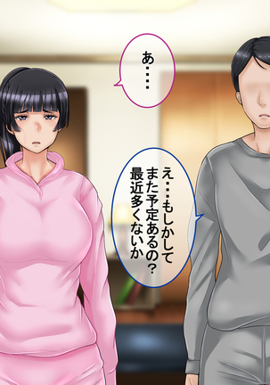 Ichidodake otto  no tame ni daka remasu boku no tame ni tsuma wa boku no sei de tsuma wa Page #278