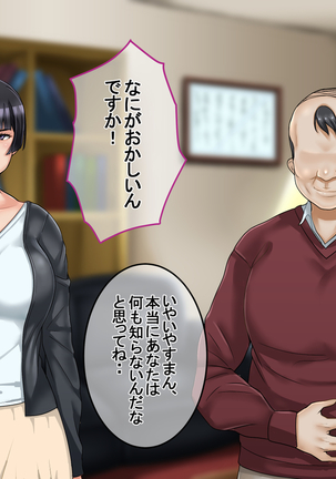 Ichidodake otto  no tame ni daka remasu boku no tame ni tsuma wa boku no sei de tsuma wa Page #115