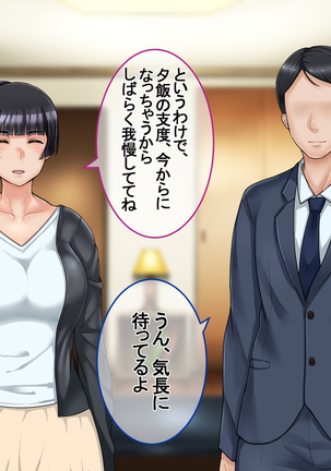 Ichidodake otto  no tame ni daka remasu boku no tame ni tsuma wa boku no sei de tsuma wa Page #106