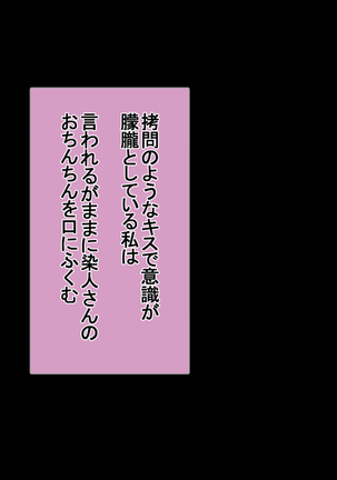 Ichidodake otto  no tame ni daka remasu boku no tame ni tsuma wa boku no sei de tsuma wa - Page 124
