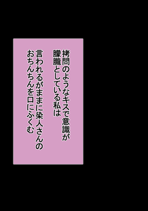 Ichidodake otto  no tame ni daka remasu boku no tame ni tsuma wa boku no sei de tsuma wa Page #124