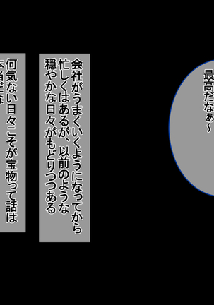Ichidodake otto  no tame ni daka remasu boku no tame ni tsuma wa boku no sei de tsuma wa Page #202