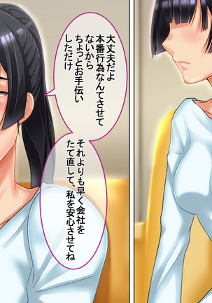 Ichidodake otto  no tame ni daka remasu boku no tame ni tsuma wa boku no sei de tsuma wa Page #95