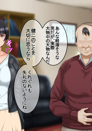 Ichidodake otto  no tame ni daka remasu boku no tame ni tsuma wa boku no sei de tsuma wa Page #243