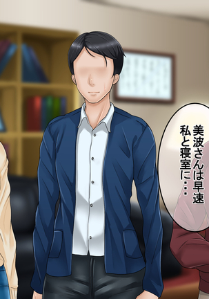 Ichidodake otto  no tame ni daka remasu boku no tame ni tsuma wa boku no sei de tsuma wa Page #31
