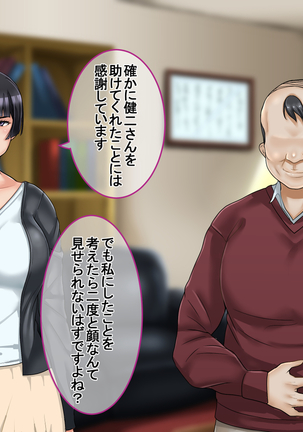 Ichidodake otto  no tame ni daka remasu boku no tame ni tsuma wa boku no sei de tsuma wa Page #114