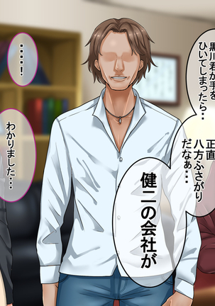 Ichidodake otto  no tame ni daka remasu boku no tame ni tsuma wa boku no sei de tsuma wa Page #242
