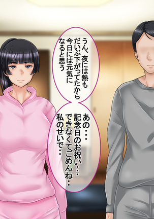 Ichidodake otto  no tame ni daka remasu boku no tame ni tsuma wa boku no sei de tsuma wa Page #235