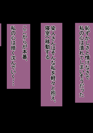 Ichidodake otto  no tame ni daka remasu boku no tame ni tsuma wa boku no sei de tsuma wa - Page 134