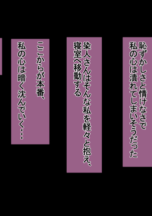 Ichidodake otto  no tame ni daka remasu boku no tame ni tsuma wa boku no sei de tsuma wa Page #134