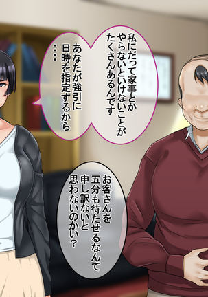 Ichidodake otto  no tame ni daka remasu boku no tame ni tsuma wa boku no sei de tsuma wa Page #239