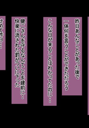 Ichidodake otto  no tame ni daka remasu boku no tame ni tsuma wa boku no sei de tsuma wa Page #359