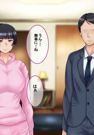 Ichidodake otto  no tame ni daka remasu boku no tame ni tsuma wa boku no sei de tsuma wa Page #164