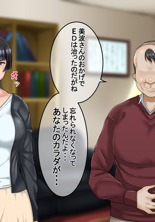 Ichidodake otto  no tame ni daka remasu boku no tame ni tsuma wa boku no sei de tsuma wa Page #117