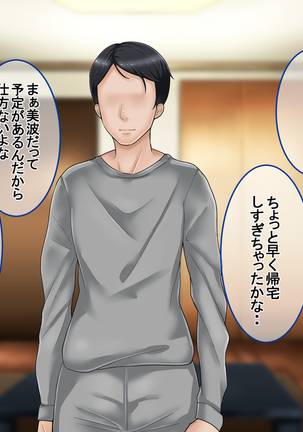 Ichidodake otto  no tame ni daka remasu boku no tame ni tsuma wa boku no sei de tsuma wa Page #231