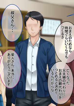 Ichidodake otto  no tame ni daka remasu boku no tame ni tsuma wa boku no sei de tsuma wa Page #13